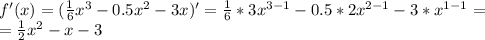 f'(x)=(\frac{1}{6}x^3-0.5x^2-3x)'=\frac{1}{6}*3x^{3-1}-0.5*2x^{2-1}-3*x^{1-1}=\\=\frac{1}{2}x^2-x-3