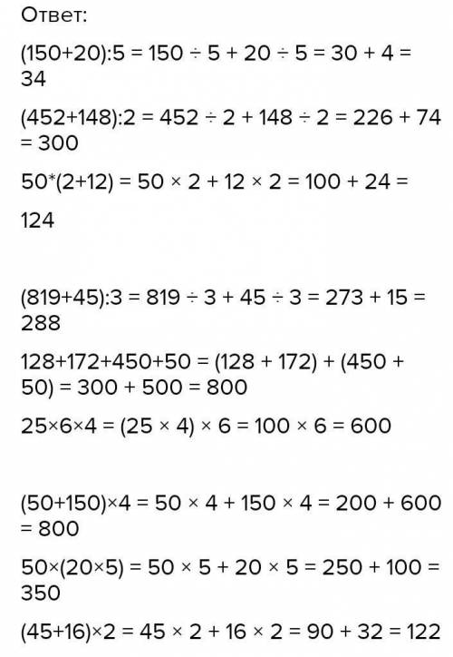 S Вычисли разными Подчеркни рациональный (150 + 20) 5 (452 + 148) 2 30 (2 + 12) (819 + 45) 3 128 +