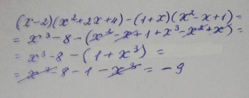 Спростіть вираз (х-2)(х²+2х+4)-(1+х)(х²-х+1)​