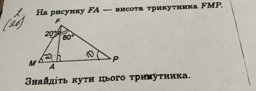 На рисунку FA-висота трикутника FMP. Знайдіть кути цього трикутника