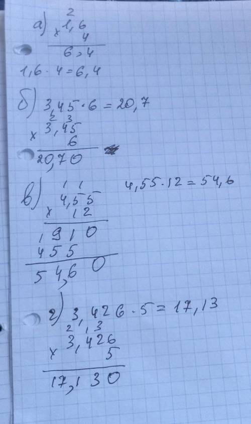Задание №1. Выполните умножение. А) 1,6 ∙ 4= Б) 3,45 ∙ 6 = В) 4,55 ∙ 12 = Г) 3,426 ∙ 5 = Вычисли у