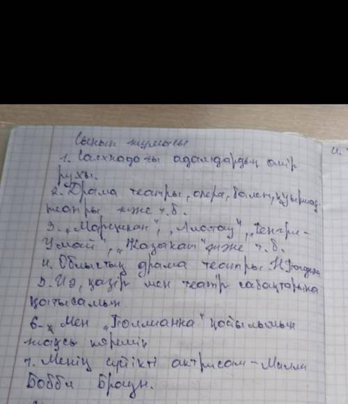 1. Что такое театр? 2. Какие виды театра существуют? 3. какие театры есть в Астане и алматы? 4.Какой