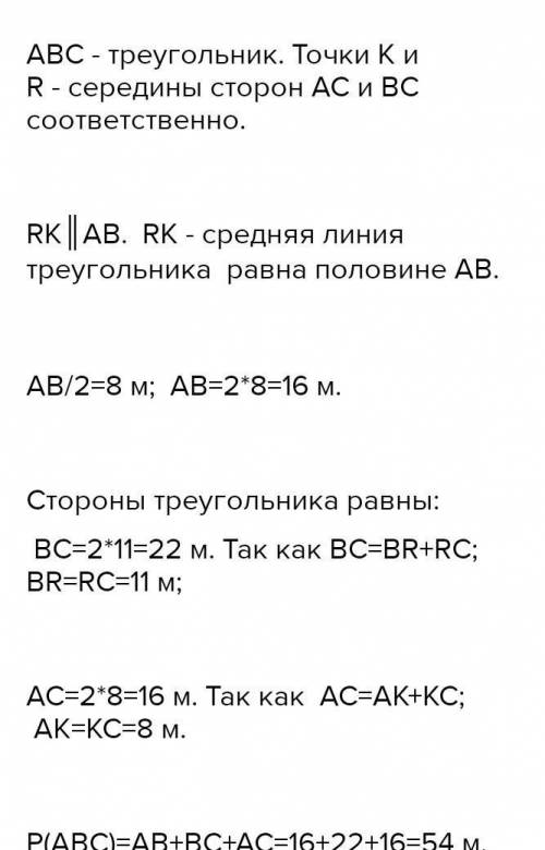 HELPP PLESE! BK и AR — медианы. BR= 10 м; AK= 10 м; RK= 8 м. Найти: P(ABC). Каковы длины сторон? AC=