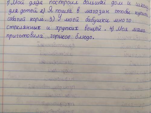 Запишите 3-4 предложений, включив в них имена прилагательные, которые из притяжательных перешли в ка