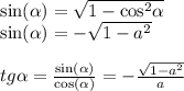 \sin( \alpha ) = \sqrt{1 - { \cos}^{2} \alpha } \\ \sin( \alpha ) = - \sqrt{1 - {a}^{2} } \\ \\ tg \alpha = \frac{ \sin( \alpha ) }{ \cos( \alpha ) } = - \frac{ \sqrt{1 - {a}^{2} } }{a}