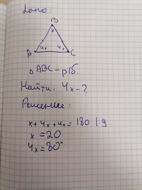 Найдите градусную меру угла при основании равнобедренного треугольника, если угол при вершине в 4 ра