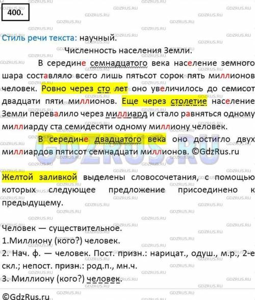 Упр 400 русский язык 6 класс ладыженская