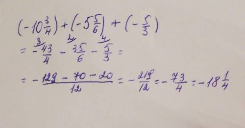 К сумме чисел −10 3\4 и −5 5\6 прибавь число, противоположное числу 1 2\3 (Смешанное число. Если чис