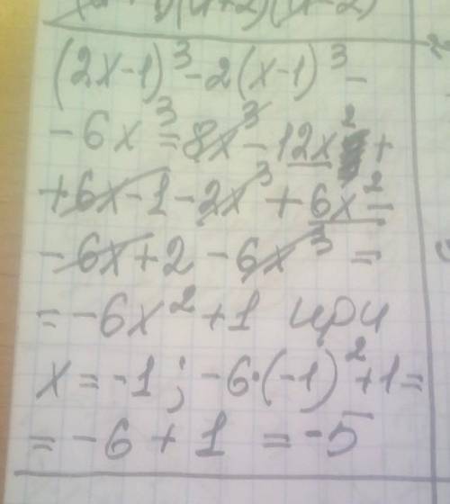 7. Найдите значение выраження (2x - 1)³-2(х-1)³-6х³ если х=-1​