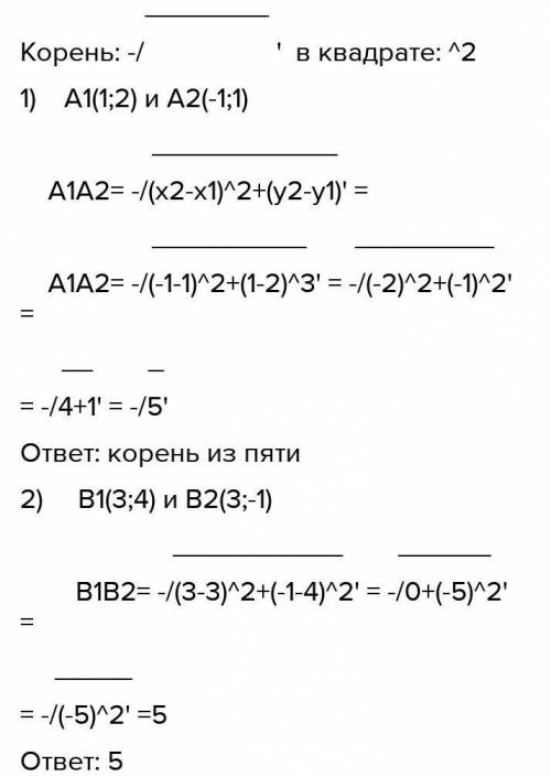 22.3. Найдите расстояние между точками: а) A1 (1;2;3) и A2 (-1;1;1) ; б) B1 (3;4;0) и