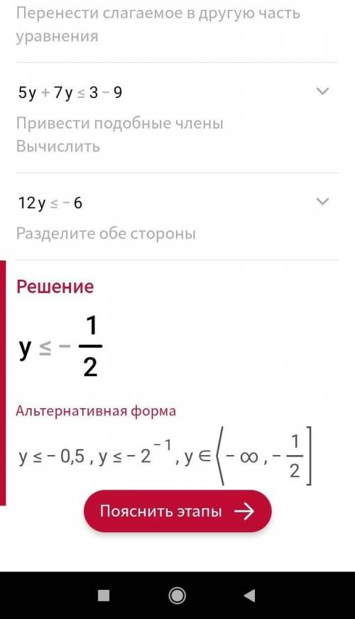 1) 5y +9 ≤3 -7y;2) 3x +1 ≤4x – 5;3)1/4-y/3≥1/3-y​