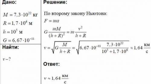 Какую скорость нужно сообщить ИСЗ Луны чтобы он двигался вокруг неё по круговой орбите на высоте 100