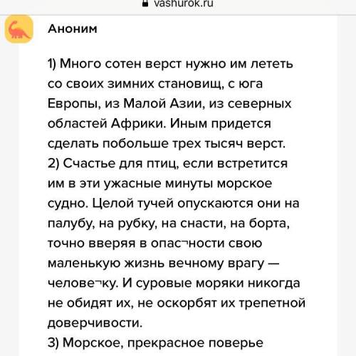 1) Сколько вёрст пролетают скворцы, добираясь до родных мест? 2) Что скворцов в открытом море? 3) Ка