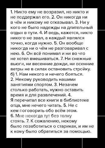 195. Спишите предложения, вставляя в местоимениях пропущенные букеы. Расставьте убарения над отрицат