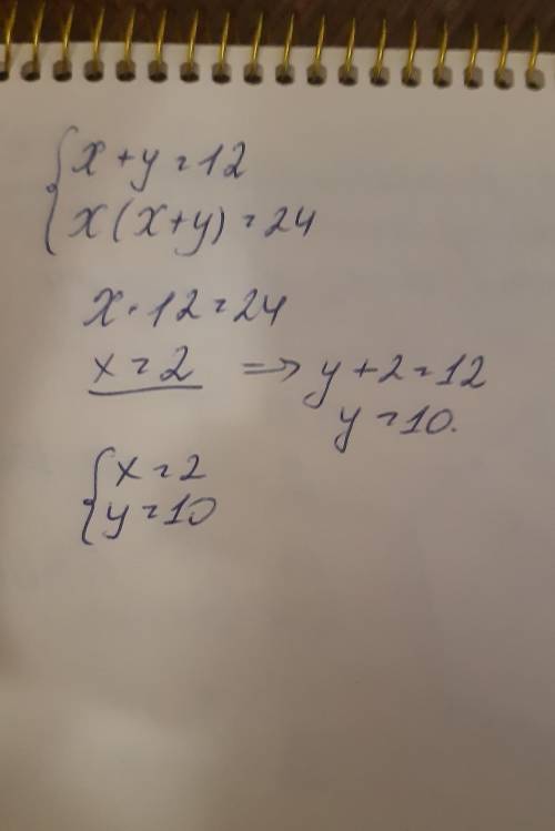 Реши систему уравнений: {x+y=12 x⋅(x+y)=24