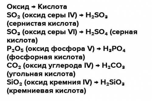 H2CO3 H2SiO3 H3PO4 какой это оксид ​