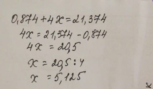 Решите уравнение 0,874+4x=21,374​