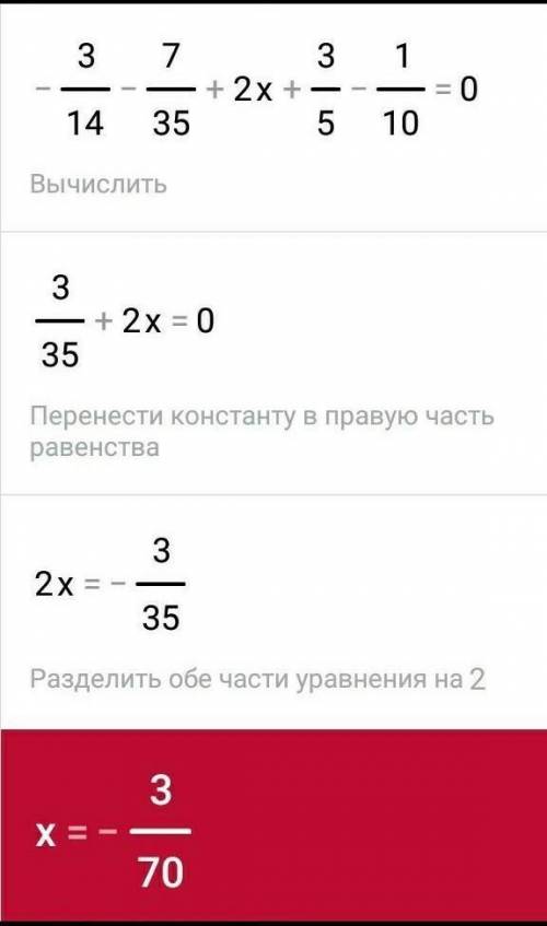 Х-3/14 - х-7/35 + 2х+3/5 ≥ 0,1 умоляю​