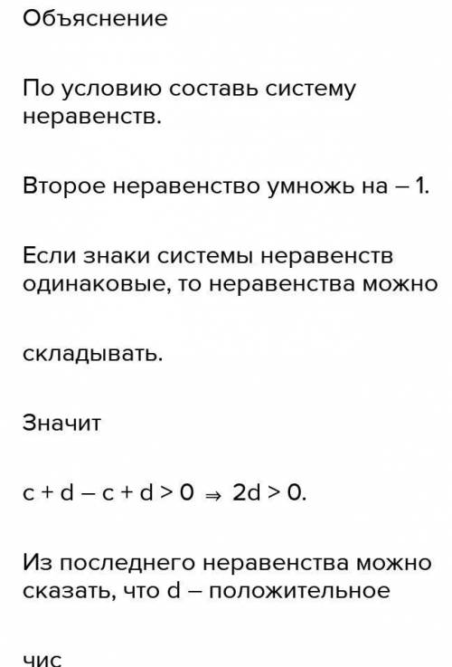 Сумма c и b больше числа 0. Разность c и b больше числа 0 Выбери правильное утвереждение