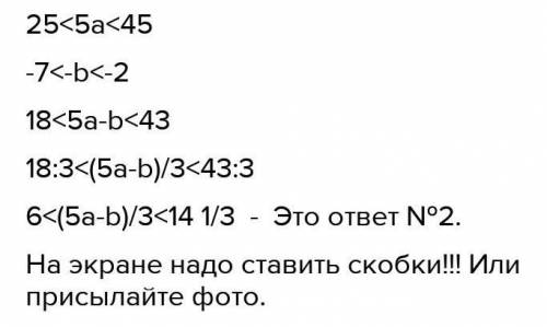 Если известно что 5 ≤ x <9 2/3 , оцените выражение -3х6/7​