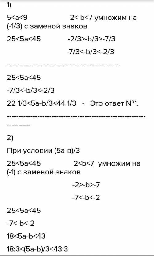 Если известно что 5 ≤ x <9 2/3 , оцените выражение -3х6/7​