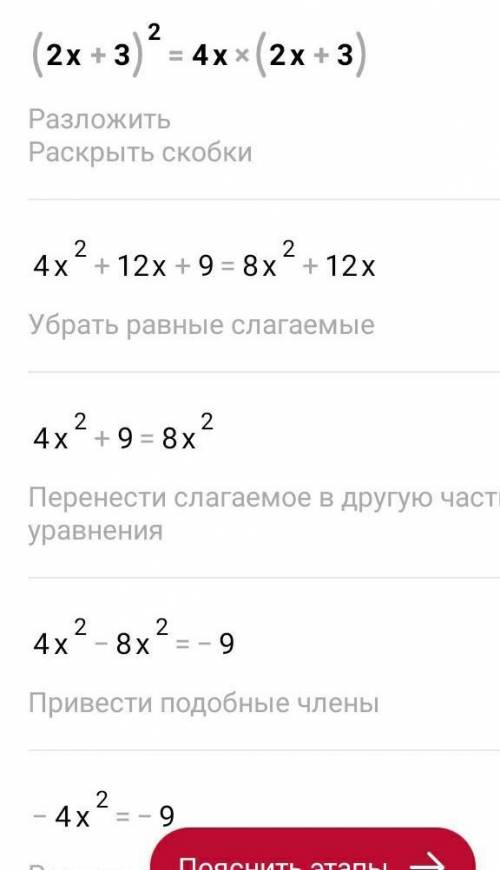 (2х+3) 2(это степень)= 4х(2х+3) решить
