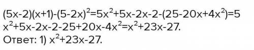 15. Преобразуйте выражение (5х2х + 1) - (5 - 2x) в многочлен стандартного вида:А. x + 23х - 27:В. 9х
