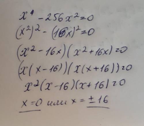 Разложение алгебраических выражений на множители с формул сокращённого умножения. Урок 4 Реши уравне
