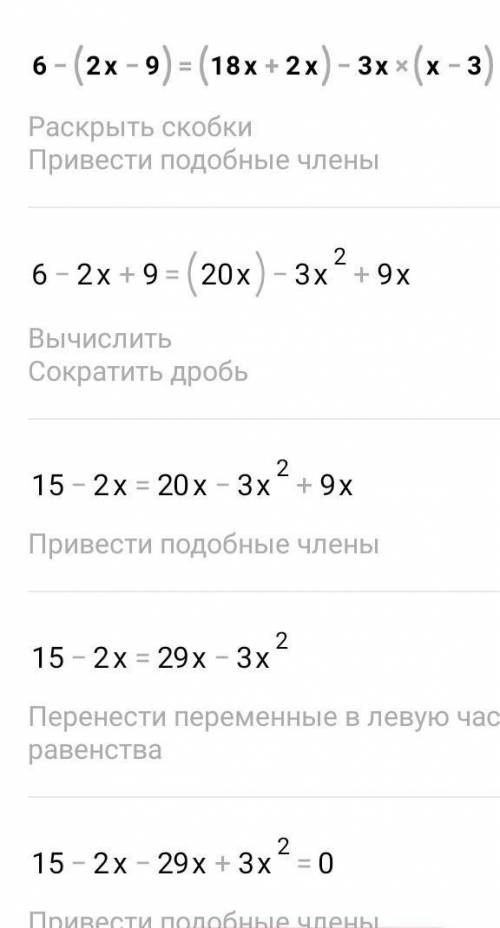 6-(2 x-9) =(18+2 x) -3( x-3) ​