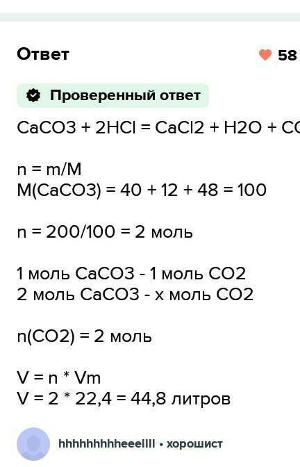 Визначити об'ємну частку виходу вуглекислого газу, якщо при взаємодії кальцій карбонату (СаСО3) масо
