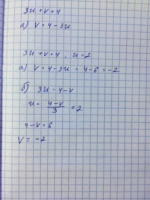 В уравнении Зu + v = 4 выразите: а) переменную u через v; б) переменную v через u. Какое значение по
