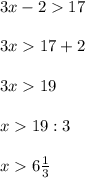 3x - 2 17\\\\3x 17 + 2\\\\3x 19\\\\x 19 : 3\\\\x 6\frac{1}{3} \\