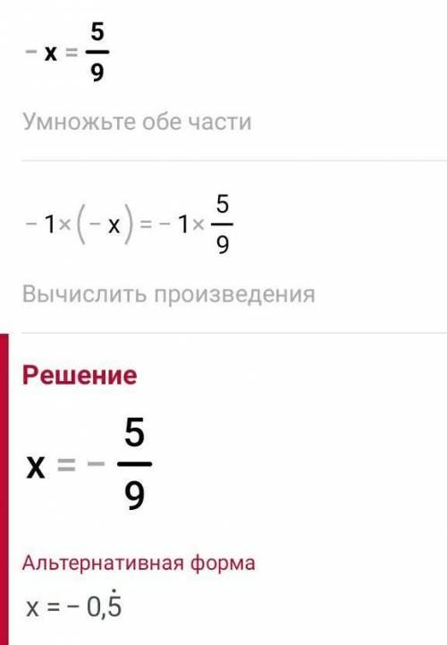 Реши уравнение -x=5/9-2x=-0,2