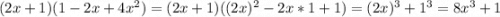 (2x+1)(1-2x+4x^2)=(2x+1)((2x)^2-2x*1+1)=(2x)^3+1^3=8x^3+1