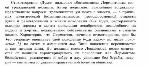 Стихотворение Дума Михаила Юрьевича Лермонтова. ответить на вопрос: Почему критики назвали стихотв