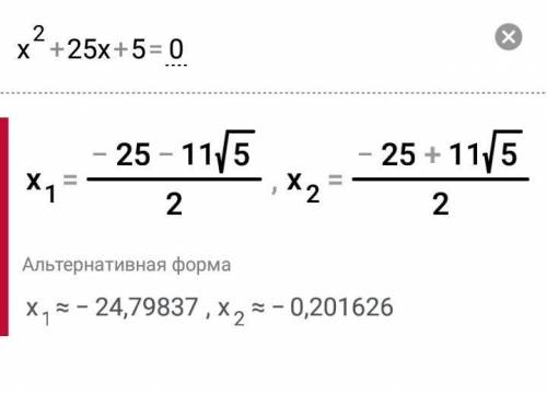 X^2+25x+5=0 найти корни уравнения