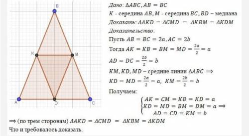 2. В равнобедренном треугольнике АВС точки К и М являются серединами боковых сторон АВ и ВС соответс