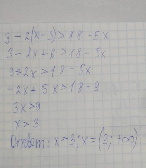 Реши уравнение3-2(х-3)>18-5хбырей​