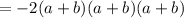 = -2(a+b)(a+b)(a+b)