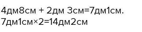 Периметр прямоугольника 4 дм 8 см. Длина 2 дм.Найди площадь..​