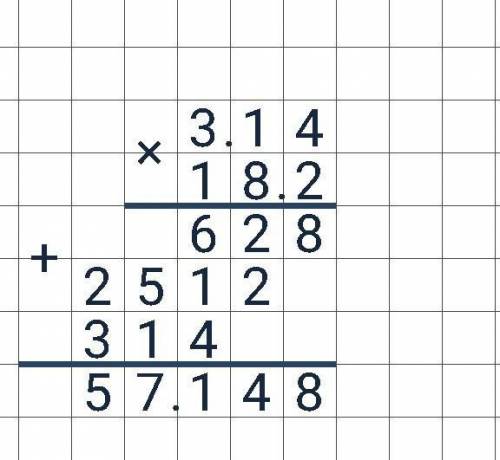 3,14умножить на 18^2Столбик и пошаговое объяснение
