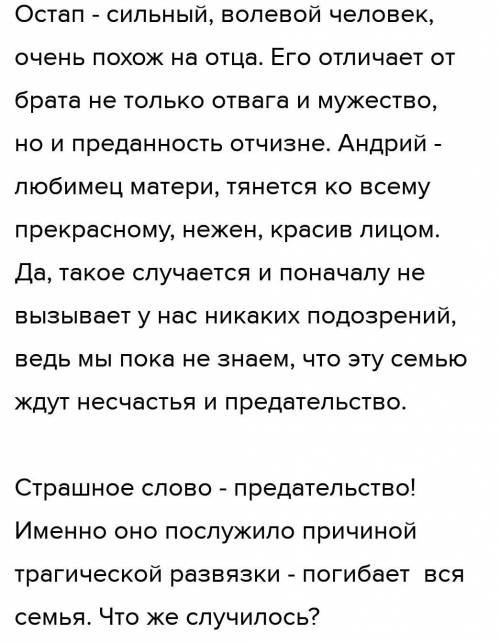 Сочинение по литературе Тарас Бульба на тему: Остап и Андрий братья или враги.