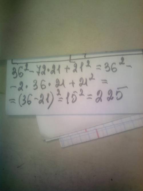 Вычисли применяя формулы скоращенного умножения 36^2-72*21+21:^2