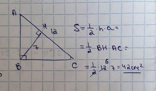 Найти S прямоугольного треугольника с гипотенузой 12 см и высотой проведённой к гипотенузе 7 см ​