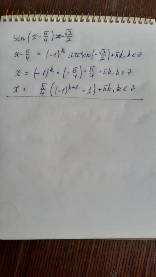 Sin(x-π/4)=- √2/2 ребята нужна