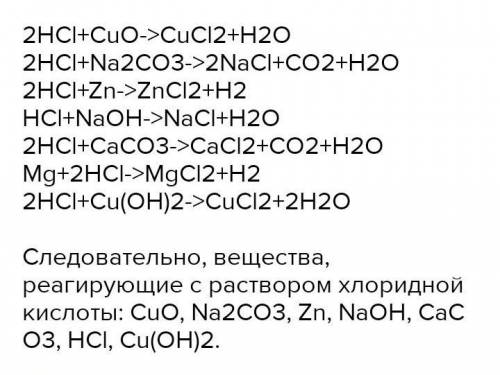 З чим реагує Na2CO3?Росписать​