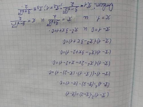 Алгебра Решите уравнение (X-1)^2(X-2)=(X-1)