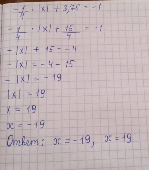 Реши уравнение: −1/4⋅|x|+3,75=−1.ответ: x1=x2=