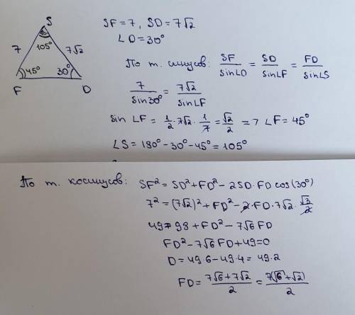 Решите треугольник SDF, если угол D=30 градусов, SF=7 см, DS=7 корень из 2