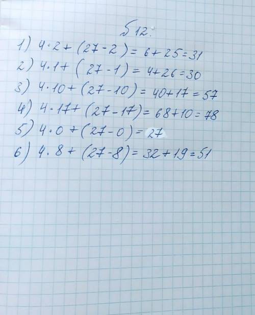 12. Найдите значение выражения 4x+(27–х), подставив значения х. 1) х=2 А) 302) х=1 В) 513) х=10 С) 7
